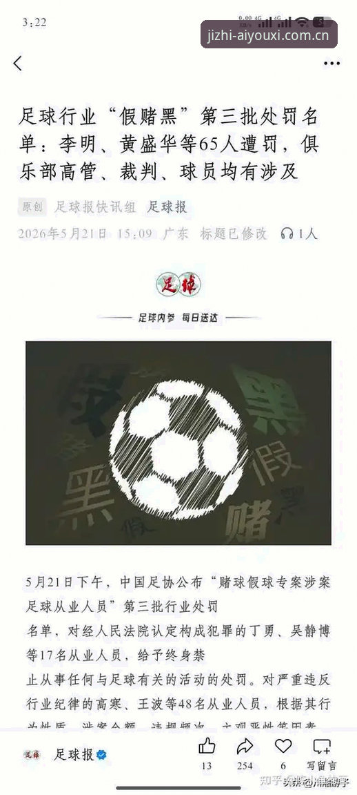 足协第三批禁足名单最新动态：17人终身禁赛，48人受罚，中国足球反腐风暴再升级