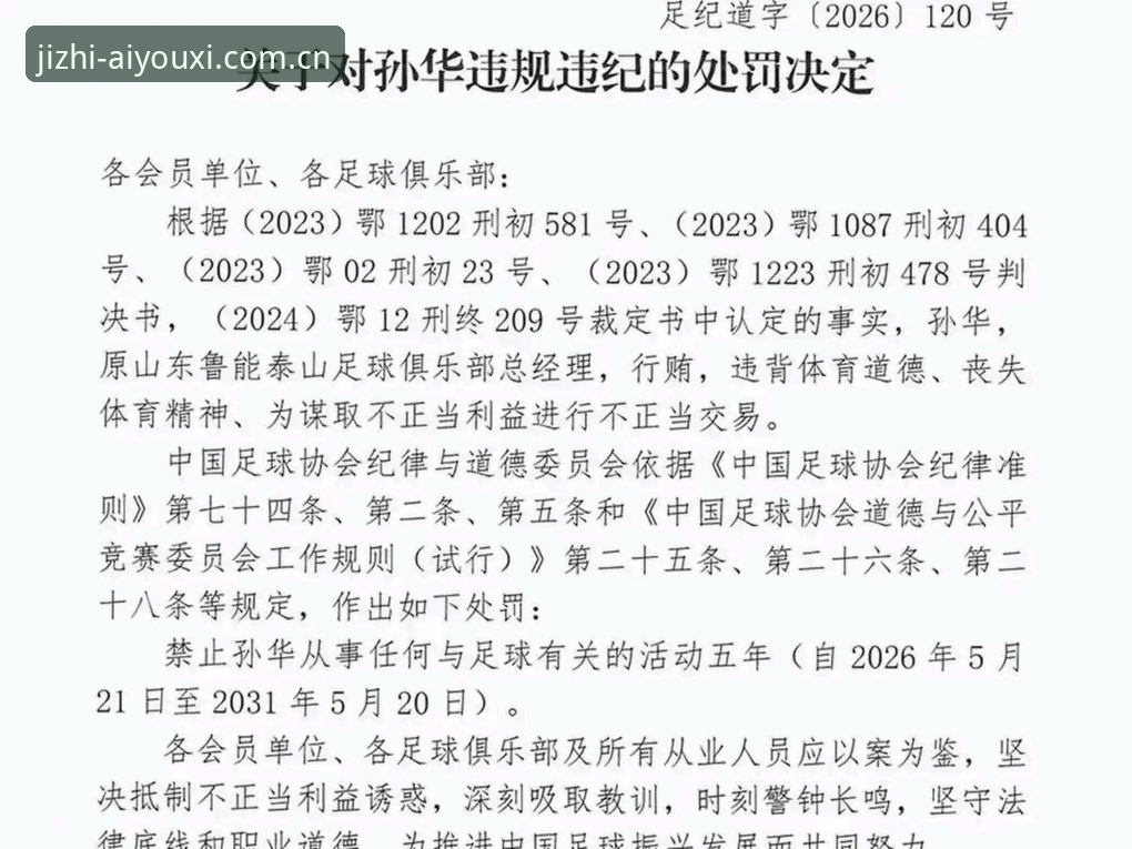 爱游戏体育资讯 中国足协第三批禁足名单深度解读教程:如何在爱游戏平台追踪赛事诚信动态